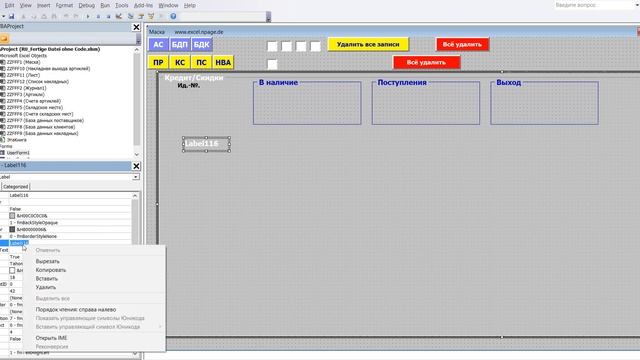 263 Программу управления складом в Excel VBA с базой данных поставщиков и клиентов самим создать смотреть онлайн