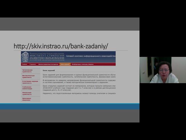 Формирование и оценка функциональной грамотности на уроках информатики Босова