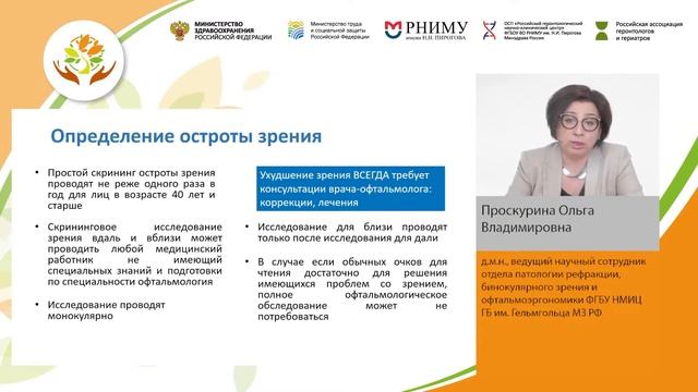 Зрение и возраст (О.В. Проскурина)