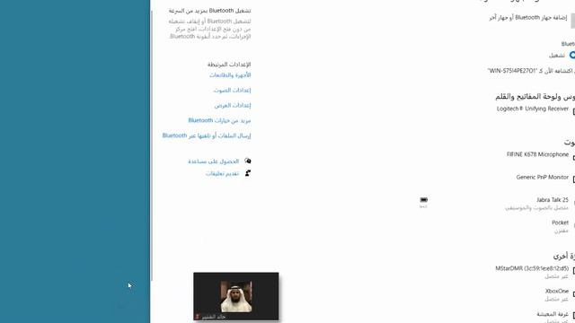 ربط سماعات بلوتوث بجهاز الحاسب - لابتوب- في المنصات التعليمية عن بعد смотреть онлайн