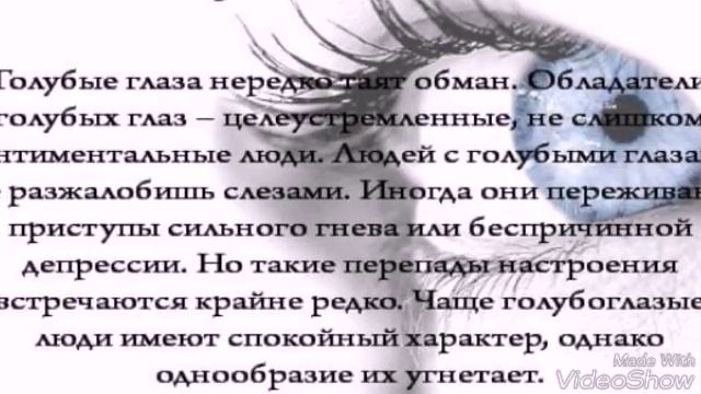 Характер по цвету глаз смотреть онлайн