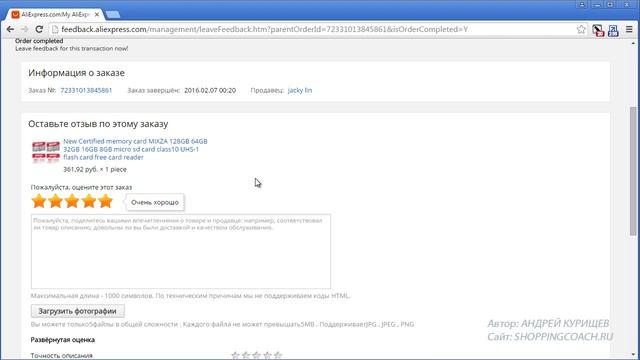 КАК ОСТАВИТЬ ОТЗЫВ НА АЛИЭКСПРЕСС ПРОДАВЦУ И ЗАЧЕМ ЭТО НУЖНО ДЕЛАТЬ? смотреть онлайн