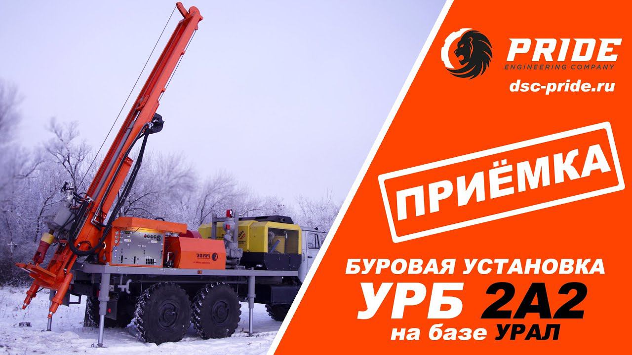 Буровая установка УРБ 2А2 смотреть онлайн