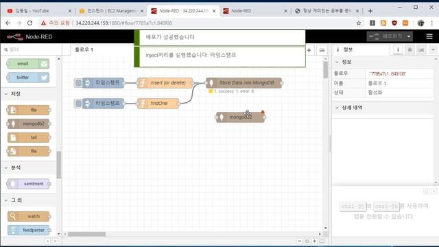 데이터 쓰고 읽기 (Robo 3T, 아마존 크라우드, Node-RED, MongoDB) [두원공과대학교 AI융합과 김동일교수] 6.1.5 смотреть онлайн