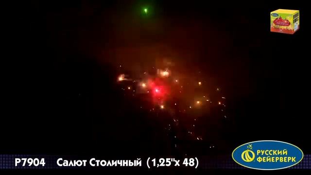 Р7904 Батарея салютов Салют Столичный (1,25"х48) смотреть онлайн