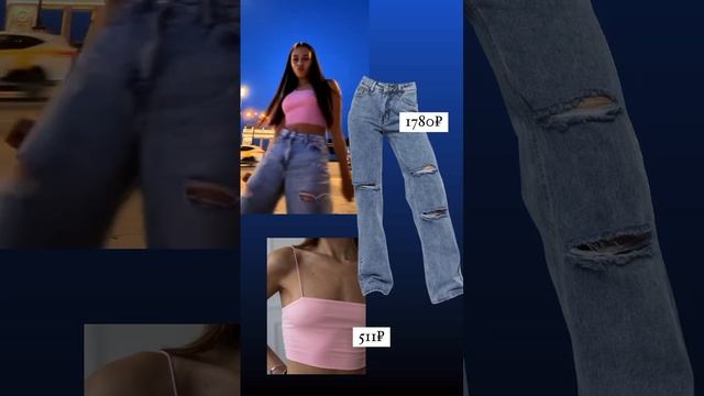 Одежда как у Миланы Некрасовой? Артикулы в тг: ayvabloger #wildberries смотреть онлайн