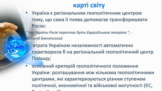 Географія 10 клас. Україна в геополітичному вимірі. смотреть онлайн