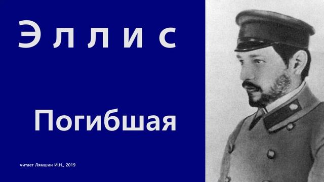 Эллис — Погибшая смотреть онлайн