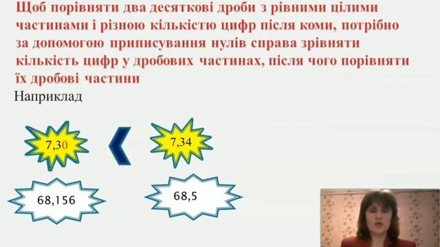 Порівняння десяткових дробів. 5 клас смотреть онлайн