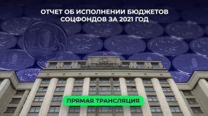 Пленарное заседание (30.06.2022)