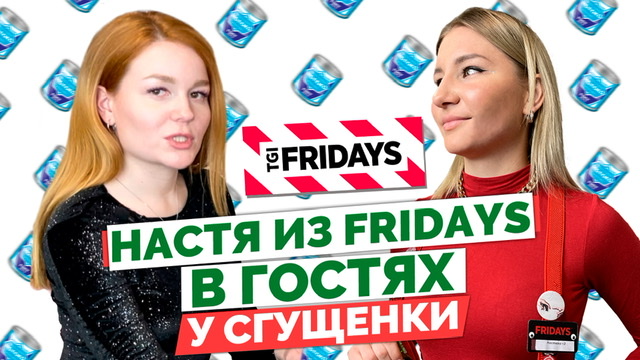 Официантка из Fridays рассказала подробности работы в ресторане смотреть онлайн