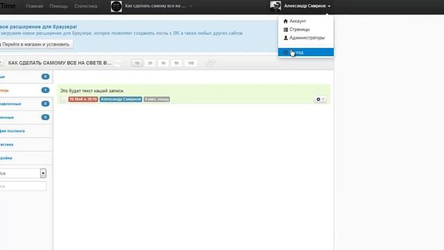 Автоматический постинг записей в группу Вконтакте смотреть онлайн