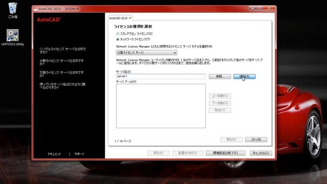 AutoCAD 2010 配置を作成してのネットワーク ライセンス版のインストール смотреть онлайн