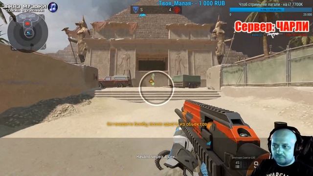 WARFACE Stream - Сервер чарли - играем на расслабоне ! )) смотреть онлайн