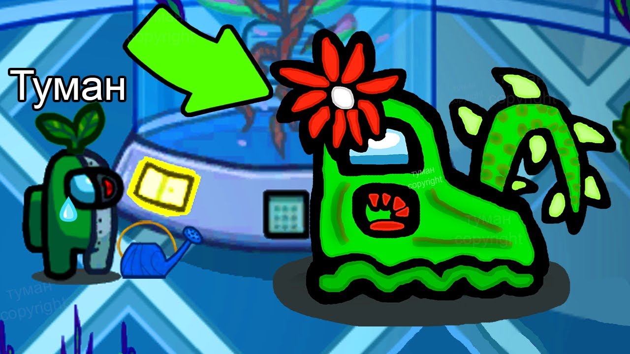 Не Поливай Это в Амонг Ас? Иначе...#амонгас