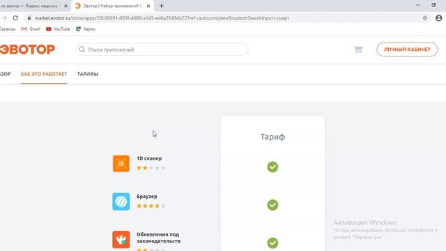 Обзор приложения от "Эвотор" смотреть онлайн