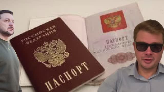 Зеленский заинтересовался российским паспортом. Верховная зРада запретила вести переговоры о мире