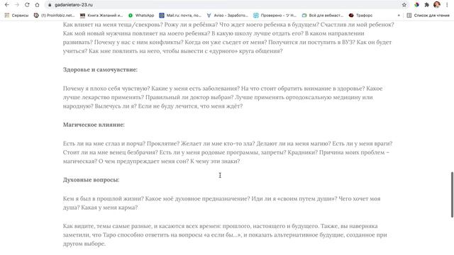 Обзор сайта Гадание Таро смотреть онлайн