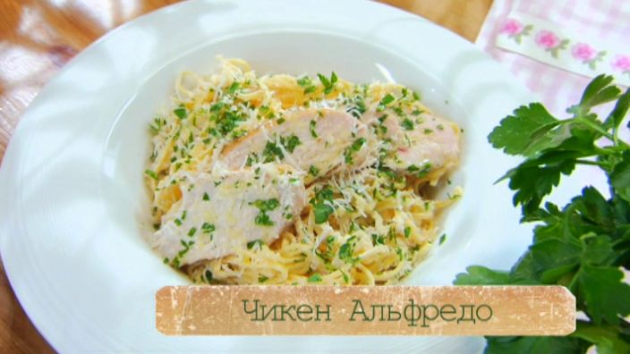 Рецепт пасты Чикен Альфредо с курицей в сливочно-сырном соусе смотреть онлайн