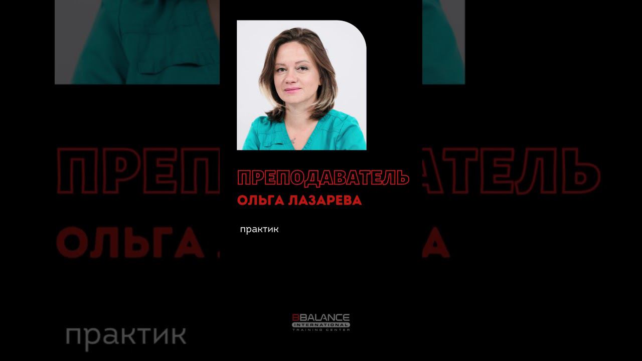 Экспресс-курс «Работа со стрессом с помощью кинезио- и кросстейпирования» с Ольгой Лазаревой смотреть онлайн