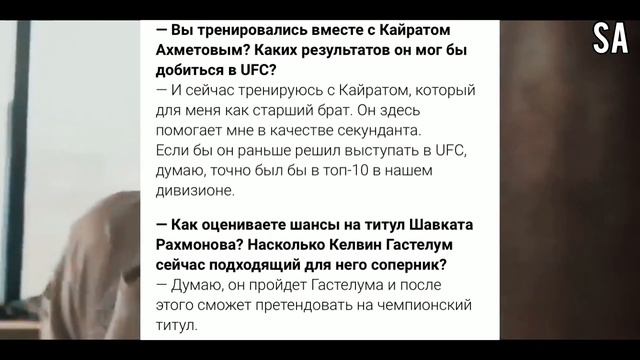 Непобежденный боец UFC назвал победителя боя Шавкат Рахмонов — Кевин Гастелум! смотреть онлайн