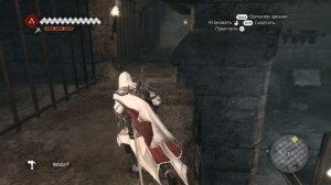 Ассасин крид; братство крови. Вожак стаи.