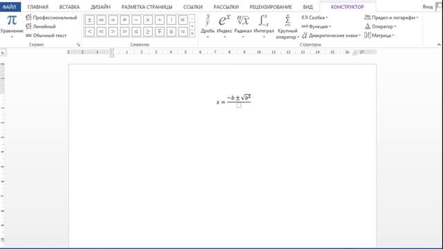 Создание формул в word смотреть онлайн