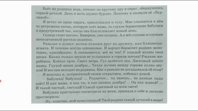 Литературное чтение. 2 класс.урок 42. Д.Досжанов"Родник" смотреть онлайн