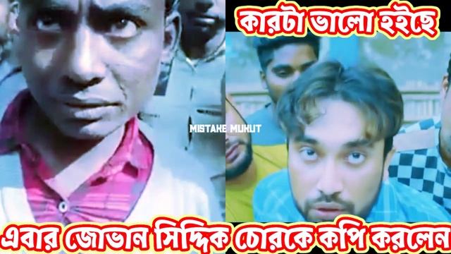 Bangla New Natok | এবার সিদ্দিক চোর হলেন Jovan | Siddiq chor | Option B | Mistake Mukut | Asia Cup смотреть онлайн