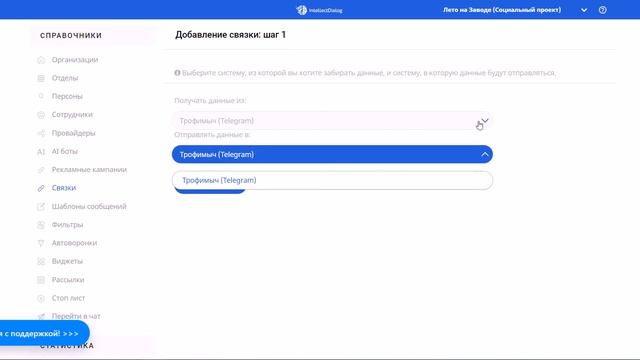 Собираем бота с помощью конструктора смотреть онлайн