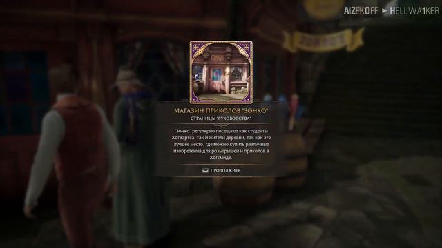 ПУТЕШЕСТВИЕ ПО ДЕРЕВНЕ ►ПРОХОЖДЕНИЕ HOGWARTS LEGACY ► ЧАСТЬ 4 смотреть онлайн