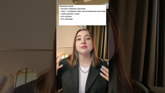 О Мхах для ОГЭ по биологии 2024😍 #огэ #сотка #sotka #биология смотреть онлайн