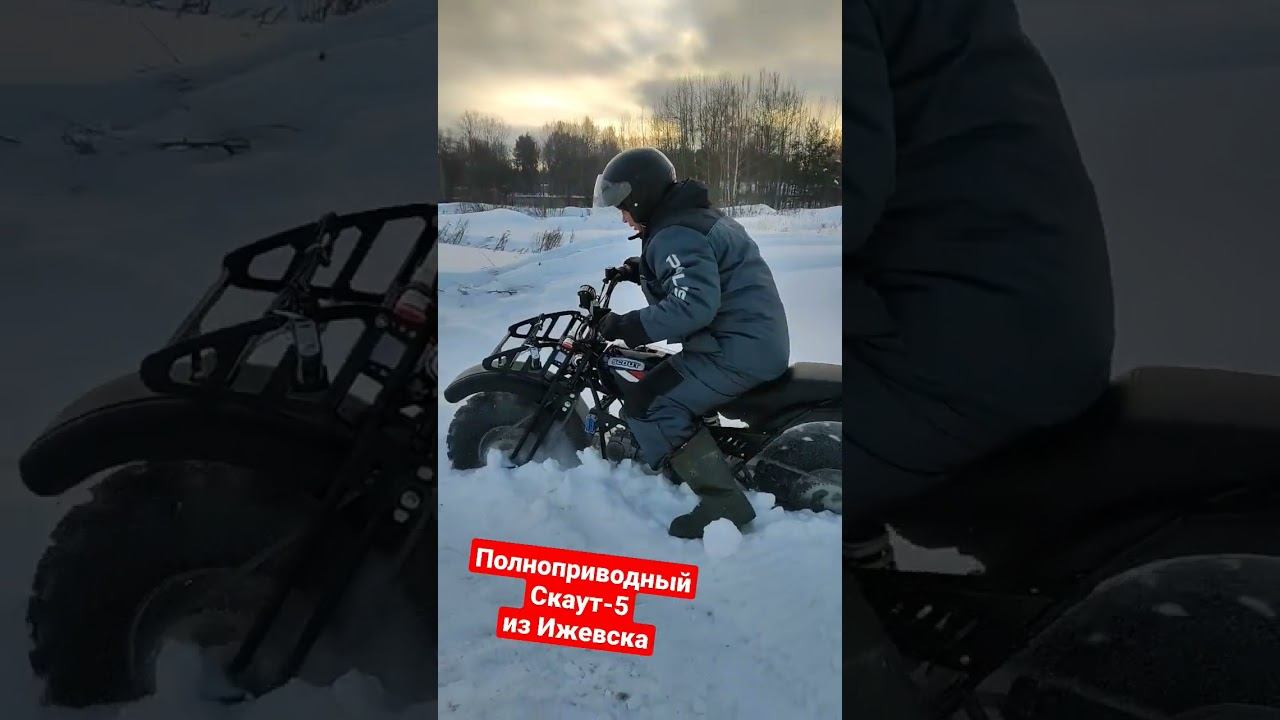 Полноприводный мотоцикл Скаут-5 смотреть онлайн