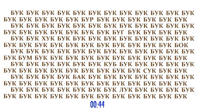 Проверьте свою внимательность и найдите 9 спрятанных слов смотреть онлайн