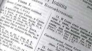 Святое благовествование от Иоанна