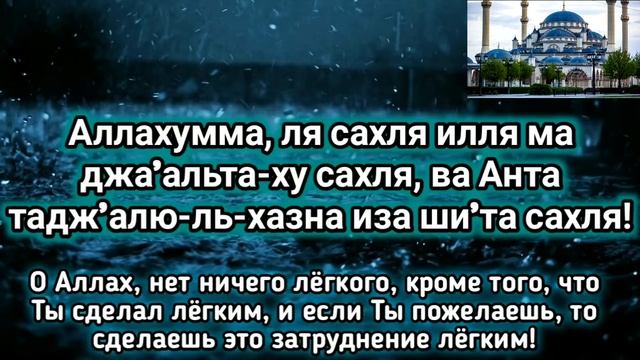 ✔️DUA.Тяжело на душе, грустно, проблемы?.. Это Дуа поможет вам Ин Ша АЛЛАХ.