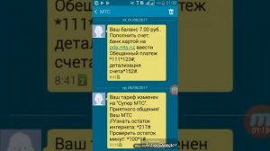 Как подключить бесплатный интернет на МТС 3 гигабайта