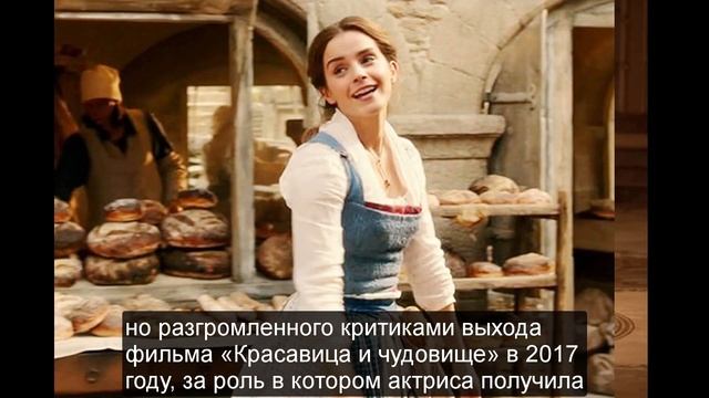 Эмма Уотсон променяла карьеру на скромное женское счастье? смотреть онлайн