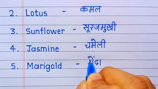 10 Flowers Name in english and hindi | Flowers Name | Flower Name | फूलों के नाम | phoolon ke naam смотреть онлайн