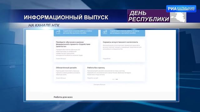 Жители Калмыкии могут бесплатно освоить новую профессию смотреть онлайн