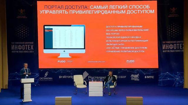 Фёдоров Сергей, Fudo Security - Выявление нелегитимного доступа к инфраструктуре смотреть онлайн