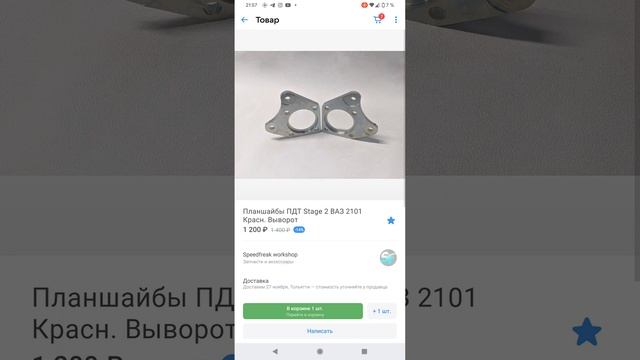 Как сделать заказ в Магазине ВК Speedfreak смотреть онлайн