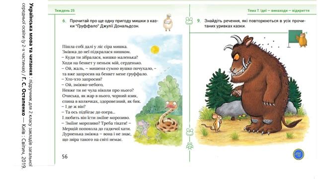 Ґруффало. Джулія Дональдсон смотреть онлайн