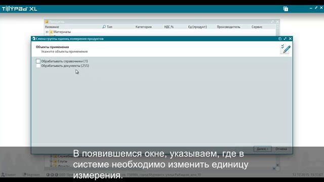 Как изменить группу единиц измерения продукта смотреть онлайн