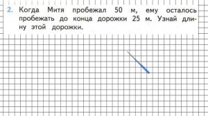 Страница 64 Задание 2 – Математика 2 класс (Моро) Часть 1
