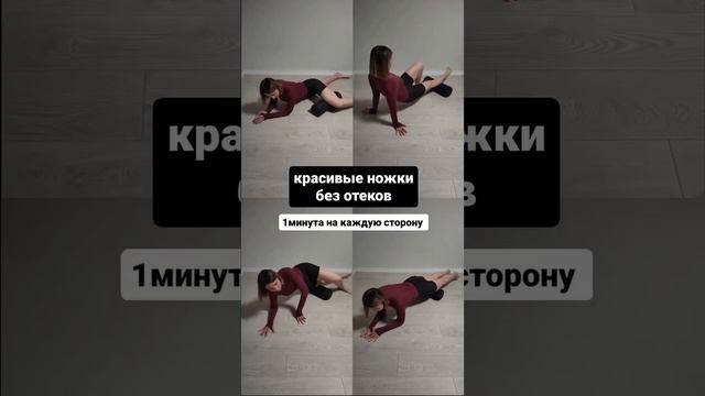 МФР для ног #мфр #тренировкадома #отеки смотреть онлайн