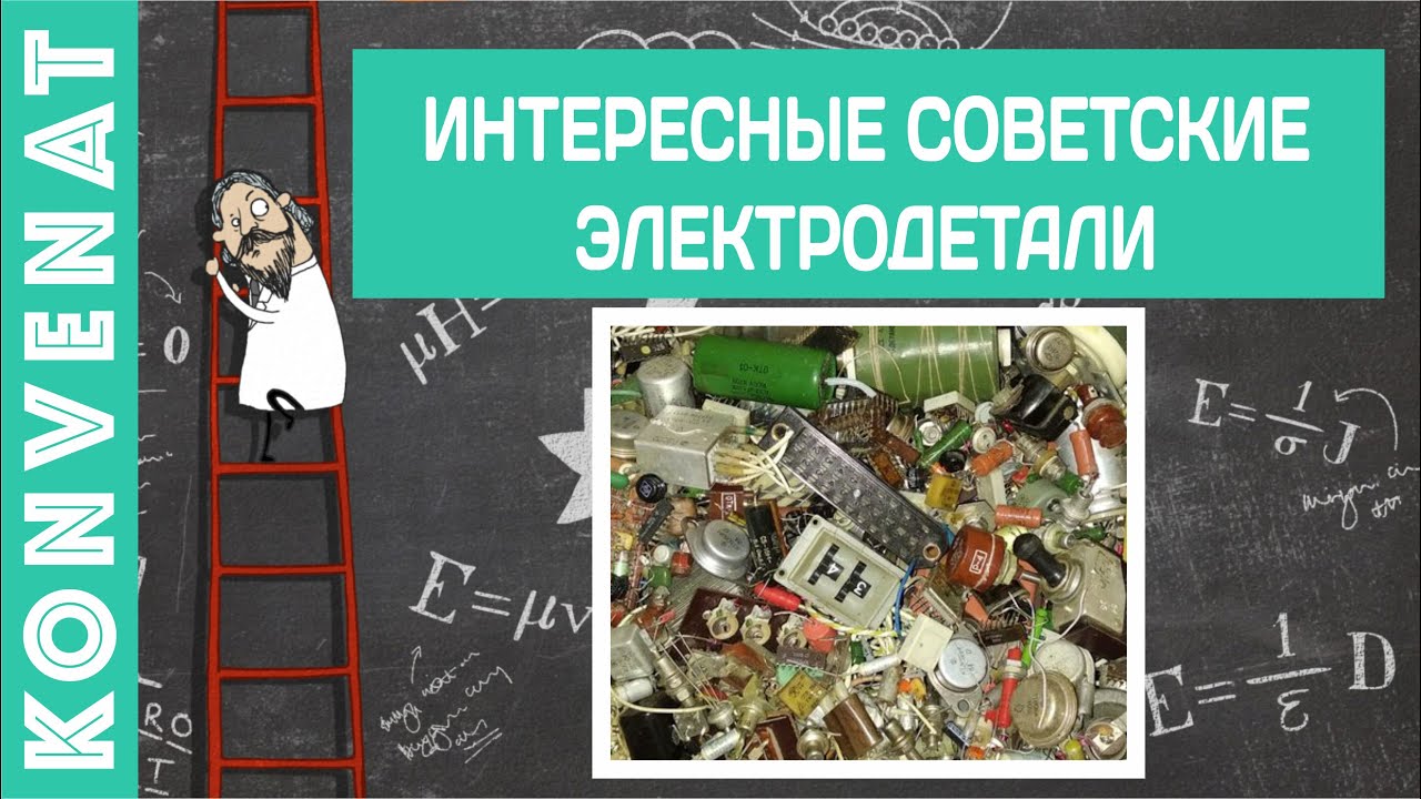Советские радиотехнические устройства. (Беглый обзор) смотреть онлайн