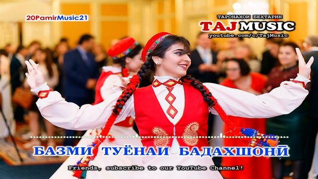 Базми туёнаи Бадахшони - Bazmi Tuyonai Badakhshani 2021 смотреть онлайн