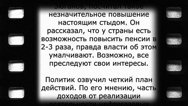 Хорошая новость для всех пенсионеров! 10 апреля смотреть онлайн