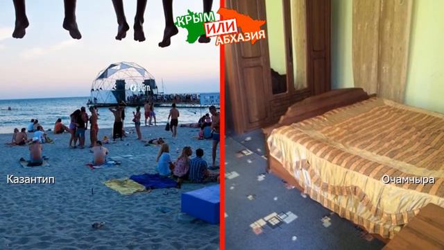Казантип или Очамчыра | Сравниваем отели 🏖 Крым или Абхазия - что выбрать? смотреть онлайн